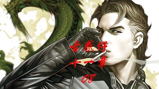 古惑仔漫画解说大梵败北佐维断臂