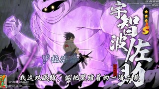 难道又是宇智波的时代