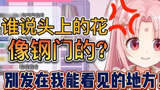 Shan Bao: ใครบอกว่าดอกไม้บนหัวของฉันดูเหมือนประตูเหล็ก? 【ฟ่านเปา】