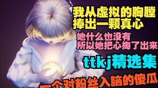 她忘记了一切 唯独没有忘记爱你【星瞳】