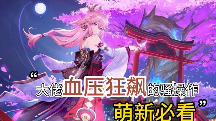 原神中让大佬血压狂飙的四个萌新骚操作！你触碰了几个呢！