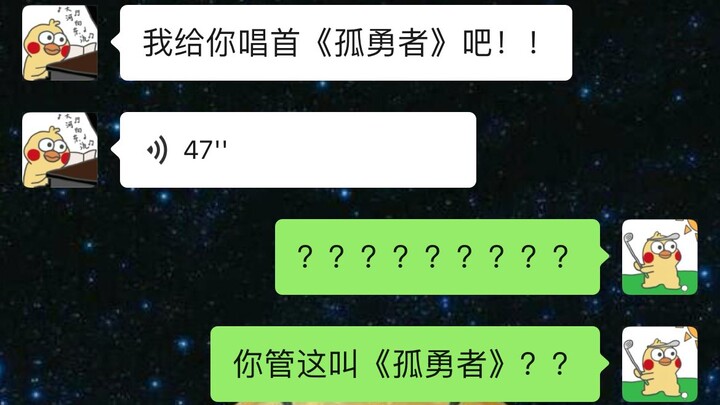 路边的《孤勇者》你不要采？？？？？？？