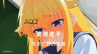 虎子