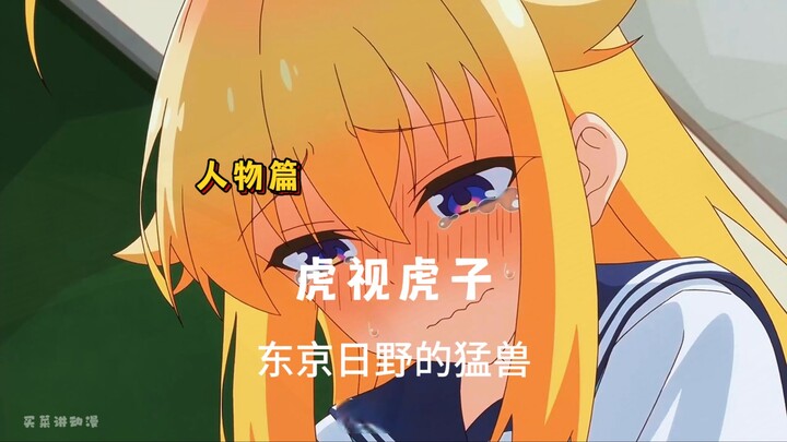 虎子