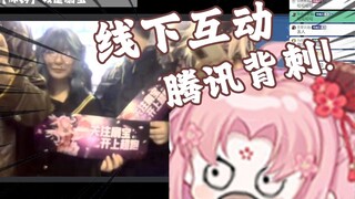 腾讯会议 你背刺我！