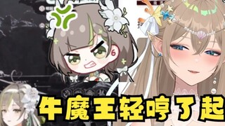 [มู่เหว่ย] เพื่อที่จะตอบโต้มิลกี้กรีน เธอบอกว่าเสียงของราชาปีศาจกระทิงนั้นตลก ดังนั้นเขาจึงเริ่มทำบะ