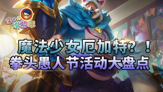 [League of Legends Story] Magical Girl Urgot?! A Roundup of Riot's April Fools' Day Events