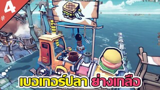 ทำไม บนเรือถึงไม่มีซอสมะเขือเทศ - Flotsam [ไทย] #4