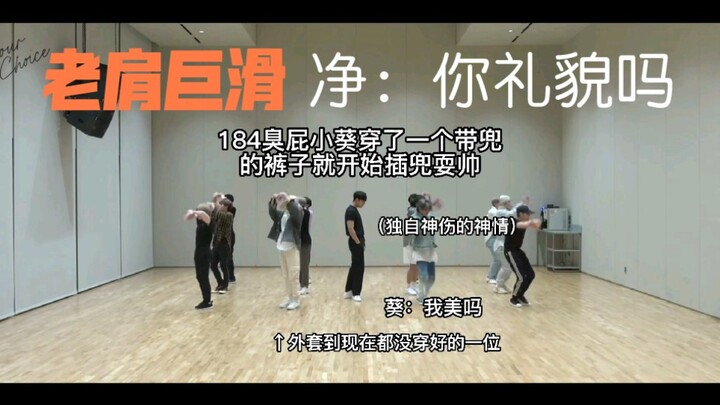 Ready to love练习室沙雕舞蹈解析