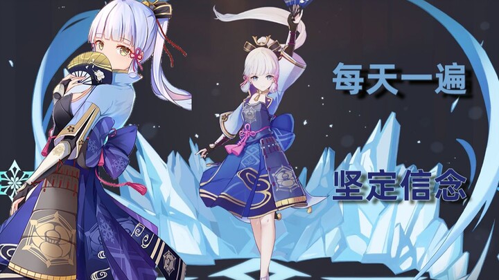 [Genshin Impact] Kamisato, are you waiting as anxiously as I am? — Kamisato Ayaka Voice and Action A