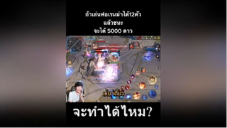 จะทำได้ไหม?