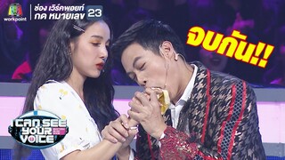 แพทกับมุกที่เตรียมมา!!  | I Can See Your Voice -TH