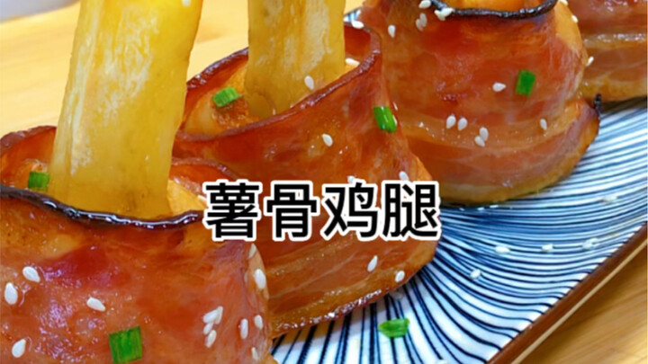 #PotatoBoneChickenLeg #OrleansMarinade