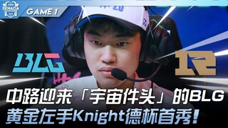 BLG vs. RNG: BLG welcomes "Cosmic Head" to the mid lane! Golden Left Hand Knight makes his Demacia C