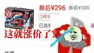【Chat】Come again? Prices have taken off in half a month. What are you thinking?