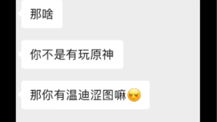 你不是玩原神，那你有温迪瑟图吗？