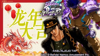 【JOJO吃鸡】春节快乐！！黑承从开罗发来贺电！！#50【三部承太郎视点】【JOJO Last Survivor】