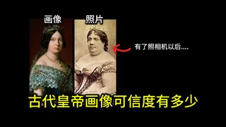 ภาพเหมือนในสมัยโบราณแม่นยำแค่ไหน? จูหยวนจางหน้าเหมือนที่ดึงรองเท้าจริงหรือ?
