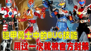 铠甲勇士BUG技能：超越光速竟是小儿科？用过一次就惨遭封禁！