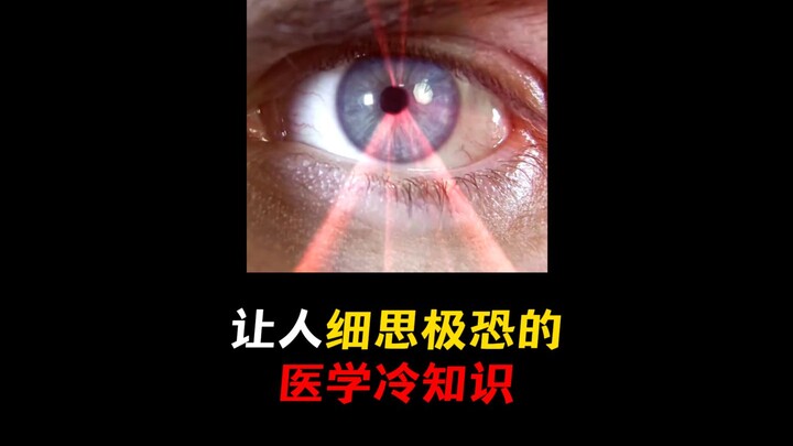 这些冷知识，真的让人细思极恐！