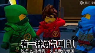 有一种勇气叫 凯