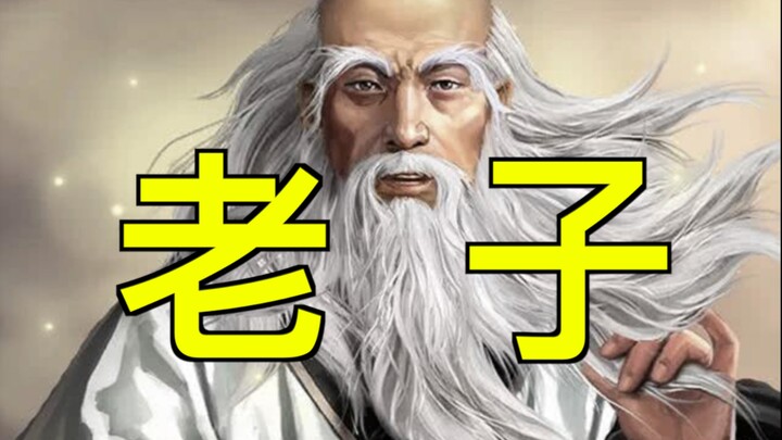 "เหลาจื่อ" ปูชนียบุคคลผู้ก่อกำเนิดปรัชญาจีน!!!