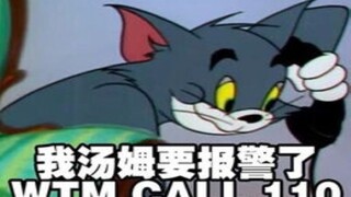 【鬼畜配音】猫和老鼠