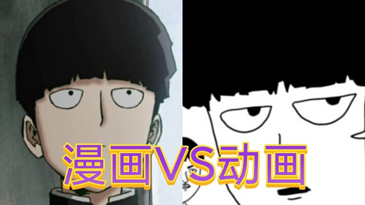 [Psycho Psycho 100] A self-proclaimed psychic. Reigen Shintaka ~ A comparison between the animation 