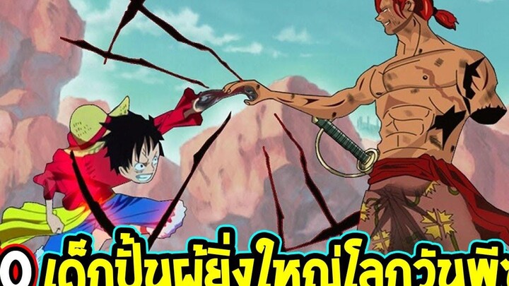 วันพีช 10 เด็กปั้นของผู้ยิ่งใหญ่ในโลกวันพีซมีใครบ้าง ! - OverReview