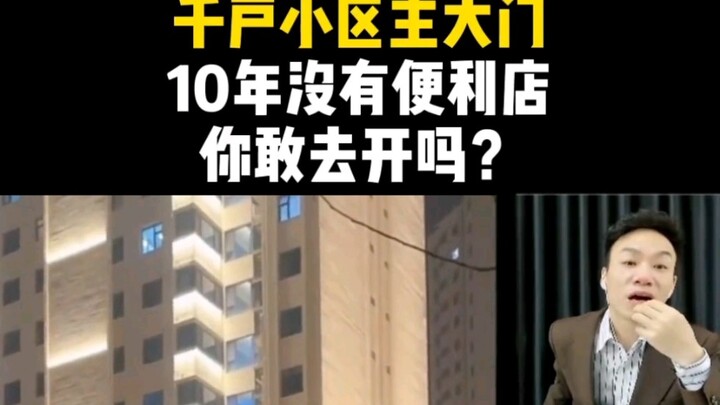 Cổng chính của khu dân cư Thiên Hồ, đã 10 năm rồi không có cửa hàng tiện lợi nào, anh có dám mở khôn