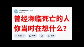 《濒死时刻》