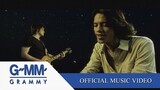 ตั้งแต่วันนั้น - ละมุน【OFFICIAL MV】