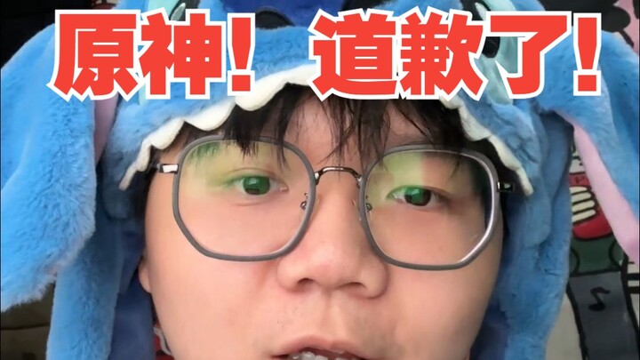 Genshin Impact! Actually? Apologize!