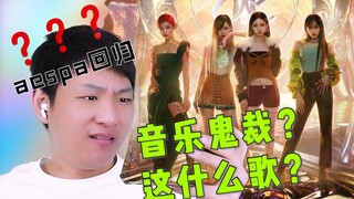 [REACTION] SM's new girl group's "aespa is terrible" trended all day? What's the [NEXT LEVEL MV] lik