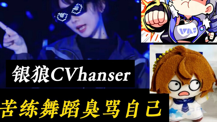Silver Wolf’s Voice Actor, hanser: He Actually Slaved Away Practicing Dance and Harshly Criticized H