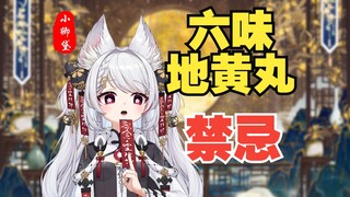 【卿黛课堂】六味地黄丸的禁忌 这五类人不能吃哦！