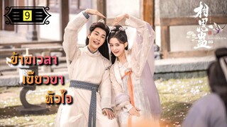 ตอนที่ 9