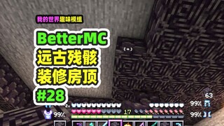 ماينكرافت: BetterMC28، تزيين غرفة التعويذة، صنع حقيبة لا نهائية