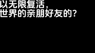 Có nghĩa là tôi có thể được hồi sinh vô hạn, nhưng mạng sống được sử dụng lại là của người thân và b