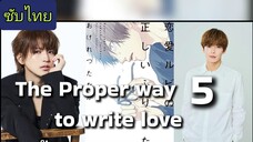 🌸🎬 ตอนที่ 5️⃣ จะทิ้งนายให้ได้เลยคอยดู!
