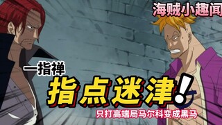 [Interesting tidbits about Pirates] Marco only plays in high-end games, and will never play if the s