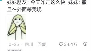 当我妹有个接她放学但等待超过五分钟就会发脾气的姐姐时，妹妹：姐你下次还是别来接我了