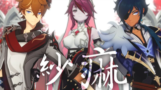 MMD Genshin Impact สฮา โรซาเรีย ไคยะ ชิลเด