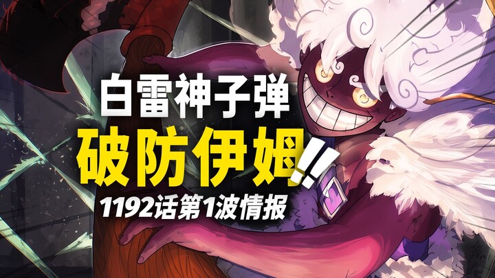 Informasi gelombang pertama One Piece bab 1192! Usopp yang terdesak bergabung ke medan perang! Luffy