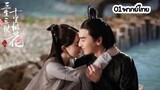 [Full HD] Eternal Love (สามชาติสามภพ ป่าท้อสิบหลี่) | ตอนที่ 1 พากย์ไทย