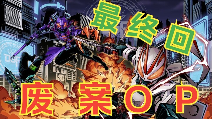 Bocoran OP episode terakhir Kamen Rider Kyokushin! ! Anda belum melihatnya? ? ?