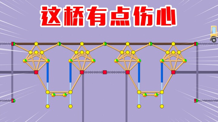 造桥鬼才：为了“世界第一”的称号，我用了一个月的时间