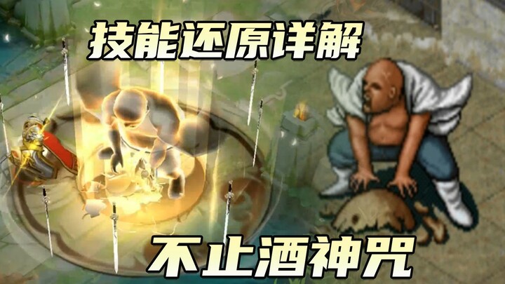 Li Xiaoyao Recreates The Legend of Sword and Fairy Skills Explained: It’s More Than Just the Wine Go
