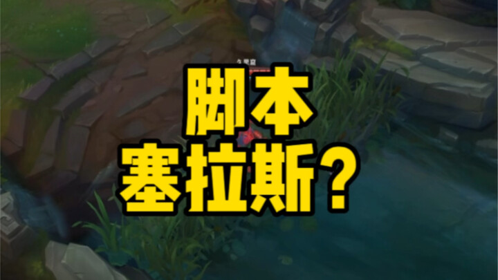 Is this Sylas even human anymore?