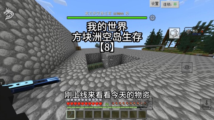 [Minecraft] Sinh tồn trên đảo nổi ở vùng đất khối vuông 08